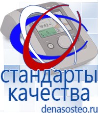 Медицинская техника - denasosteo.ru Электроды для аппаратов Скэнар в Копейске